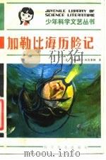 加勒比海历险记（1983 PDF版）