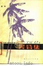 晨昏集（1980 PDF版）