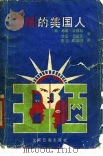 丑陋的美国人（1988 PDF版）