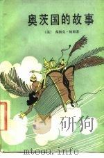奥茨国的故事（1983 PDF版）