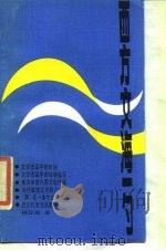 西方文海一勺（1984 PDF版）