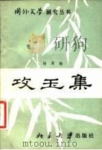 攻玉集（1983 PDF版）