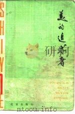美的追求者（1981 PDF版）