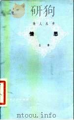 情思（1980 PDF版）