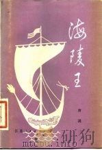 海陵王（1980 PDF版）