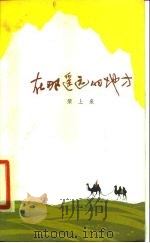 在那遥远的地方（1980 PDF版）