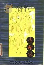 赤桦恋（1980 PDF版）