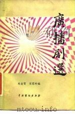 广播剧选（1981 PDF版）