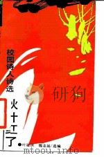 秋叶红了  校园诗人诗选（1988 PDF版）