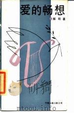爱的畅想（1988 PDF版）