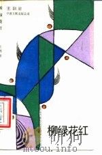柳绿花红（1988 PDF版）