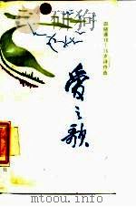爱之歌  田晓菲10-16岁诗作选（1988 PDF版）