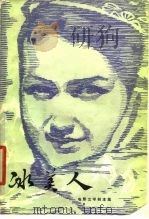 冰美人（1980 PDF版）