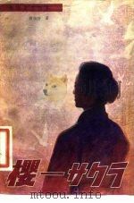 电影文学剧本  樱（1980 PDF版）