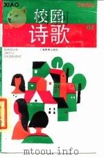 校园诗歌（1993 PDF版）