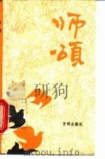师颂（1991 PDF版）