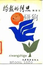 灼热的情思（1988 PDF版）