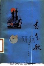 志气歌（1977 PDF版）