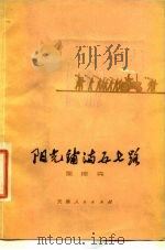 阳光铺满五.七路（1977 PDF版）