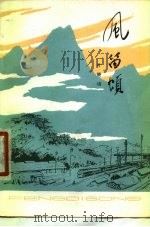风笛颂（1977 PDF版）
