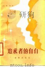 追求者的自白（1987 PDF版）