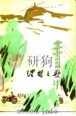 理想之歌（1974 PDF版）