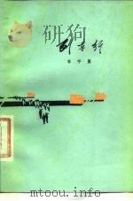 列车行（1976 PDF版）