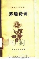 茅盾诗词（1979 PDF版）