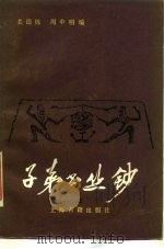子弟书丛钞（1984 PDF版）