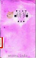 祈求（1980 PDF版）