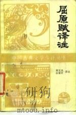 屈原赋译注（1986 PDF版）