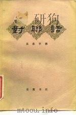 对联话（1984 PDF版）