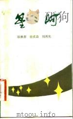 星星河（1981 PDF版）