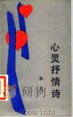 心灵抒情诗（1987 PDF版）