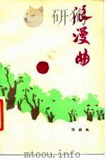 浪漫曲（1986 PDF版）
