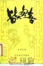 皆大欢喜（1981 PDF版）