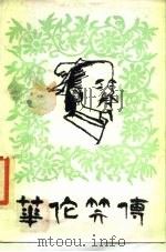 华佗笑传（1987 PDF版）