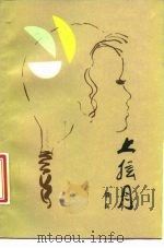 上弦月（1986 PDF版）