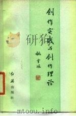 创作实践与创作理论（1987 PDF版）