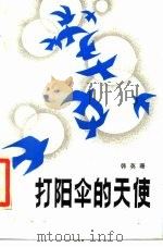 打阳伞的天使（1986 PDF版）