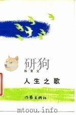 人生之歌（1986 PDF版）