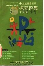 探索诗集（1986 PDF版）
