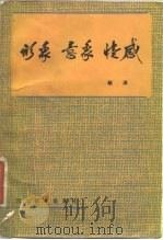 形象  意象  情感（1987 PDF版）