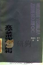 文学艺术家智能结构（1987 PDF版）