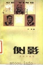 侧影（1983 PDF版）