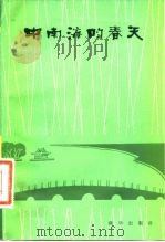 中南海的春天（1983 PDF版）