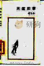 天竺旧事（1986 PDF版）