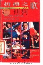 拚搏之歌（1986 PDF版）