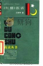 《红楼》医话（1987 PDF版）