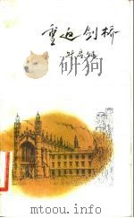 重返剑桥（1983 PDF版）